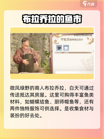无限暖暖材料商人大起底！🔥游戏党必看✨截图2