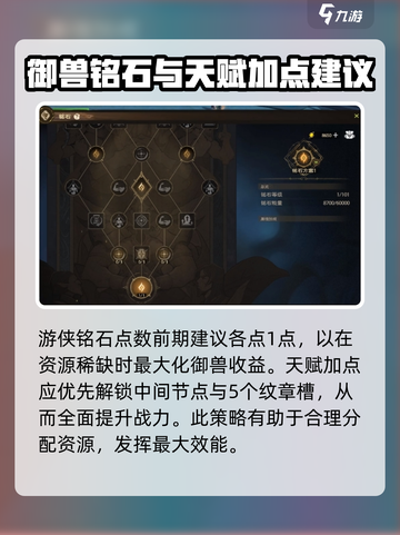 塔瑞斯世界🔥御兽铭石这样选，战力飙升不是梦！截图2