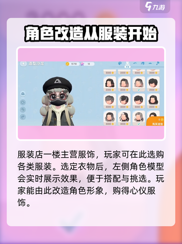 心动小镇🔥角色改造秘籍，快速换造型-Methods💡截图2