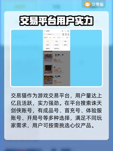 诛天剑侠账号哪里买？🔥优质平台推荐！截图4