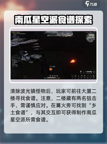 《七日世界》南瓜泥沙拉获取方法🔥超简单！🥗截图4