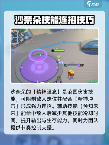 宝可梦大集结沙奈朵怎么玩介绍截图4
