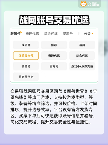 🔥战网账号交易秘籍！速看靠谱平台💎截图3