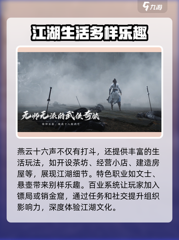 燕云十六声什么时候出介绍截图5