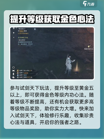 逆水寒手游钢鬃野猪王金色心法获取方法介绍截图4