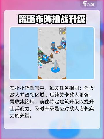 小小指挥官🔥通关秘籍，掌握这些技巧轻松过关！截图2
