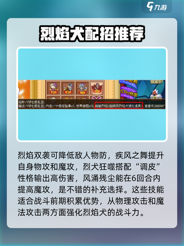 西普大陆手游🔥超疾风烈焰犬获取秘籍🎉截图4