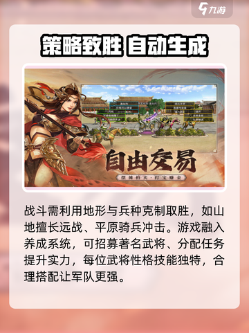 三国群英传国战版是哪个公司的介绍截图3