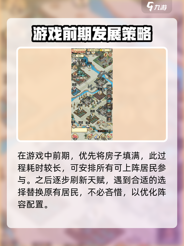 水乡芳华录天赋怎么选择介绍截图2