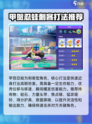 宝可梦大集结🔥甲贺忍蛙必带道具大公开！截图2