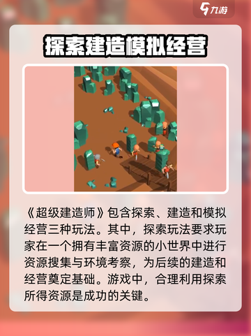 超级建造师游戏好玩么介绍截图2