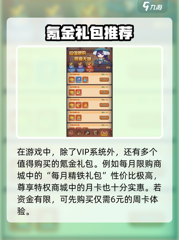 《守护之境VIP价格表曝光！🔥》🎮💸截图4