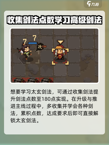 大江湖之苍龙与白鸟太玄剑法怎么学介绍截图4