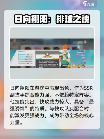 《排球少年手游》日向翔阳🔥超神表现！🌟截图3