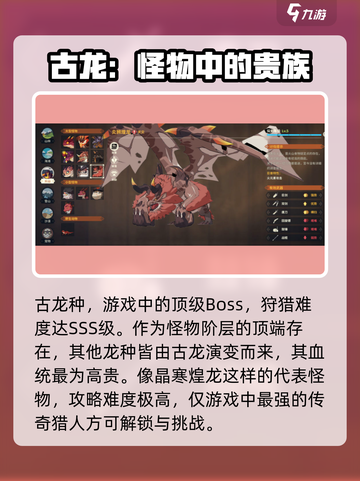狩猎时刻怪物图鉴大全介绍截图6