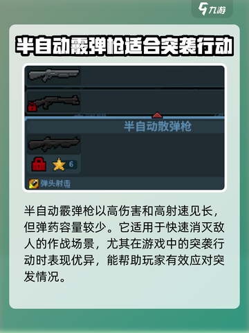 破门而入行动小队武器有哪些介绍截图5
