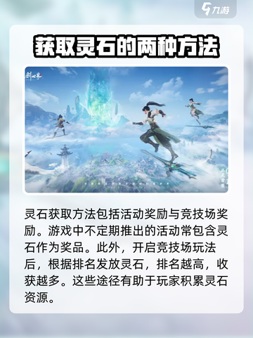 仙剑世界灵石怎么获取介绍截图5
