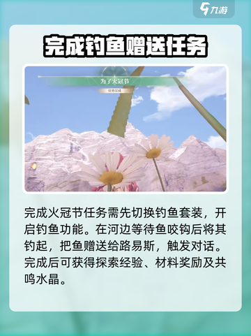 无限暖暖为了火冠节任务怎么做介绍截图6