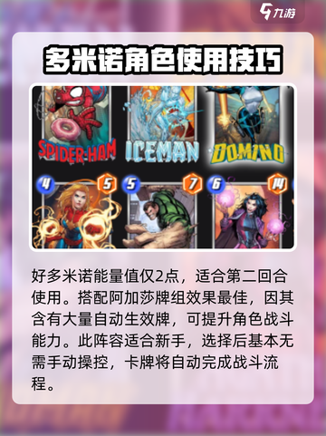 漫威终极逆转多米诺🔥技能玩法大揭秘🎉截图2