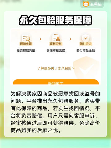 永劫无间号哪里买安全？🔥靠谱平台推荐！截图3