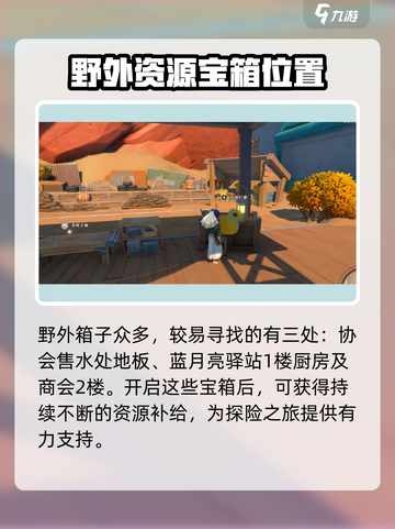沙石镇时光💥野外箱子位置全攻略🎉截图2