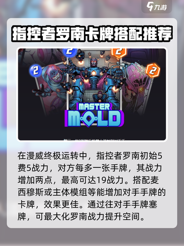 漫威终极逆转🔥指控者罗南属性详解游戏名必看！截图3
