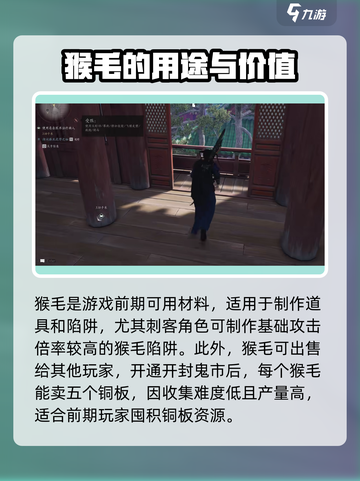燕云十六声猴毛是什么介绍截图4