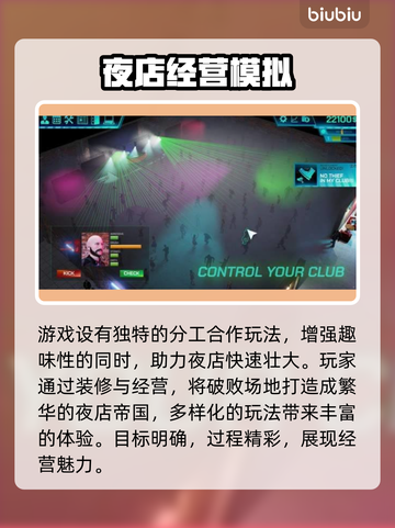 夜店模拟器🔥联机玩法大揭秘🎉截图3