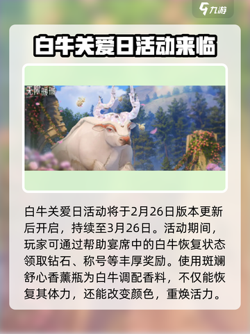 无限暖暖1.3版本更新时间介绍介绍截图5
