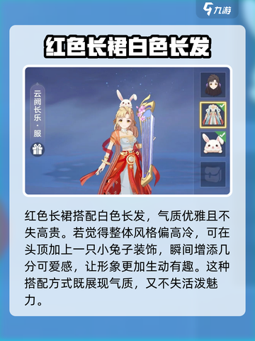 长安幻想手游有哪些时装介绍截图2