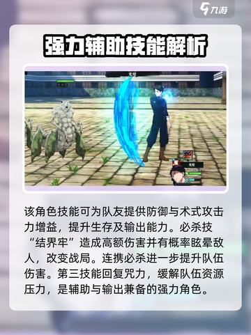 咒术回战幻影夜行结木海斗怎么样介绍截图3