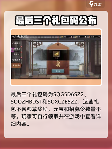 新射雕群侠传礼包码最新有哪些介绍截图5