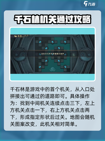 长生天机降世🔥千石林石阵通关攻略🌟截图3