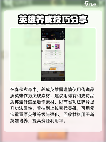 春秋玄奇攻略大全介绍截图2