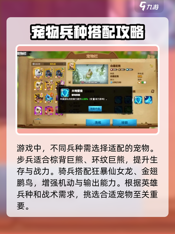 万龙觉醒完美的宠物怎么培养介绍截图2