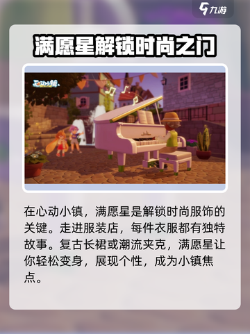 心动小镇满愿星大揭秘🔥满愿星作用全攻略✨截图2