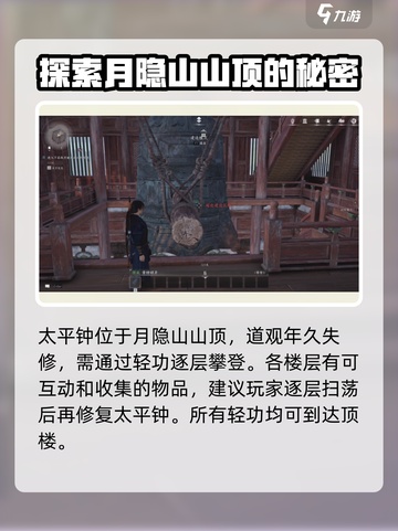 燕云十六声🔥太平钟修复攻略📍任务解析截图3