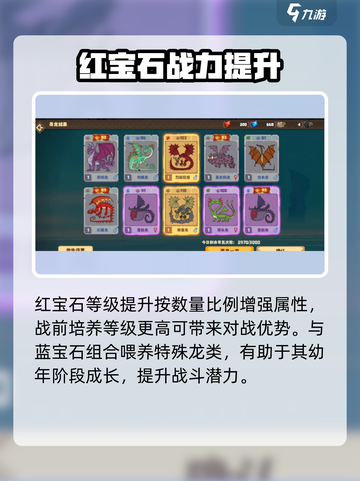 🔥《驯龙高手旅程》红宝石神搭配！💎 dragon必看攻略💥截图3