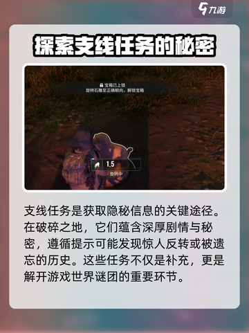 破碎之地🔥隐秘信息获取攻略💎截图3