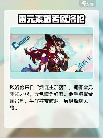原神5.2新角色欧洛伦🔥超强输出必抽！截图2