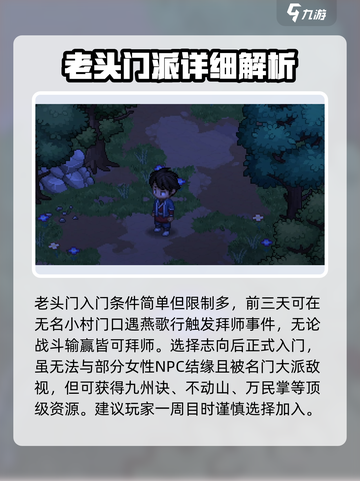 大侠立志传老头门攻略介绍截图2