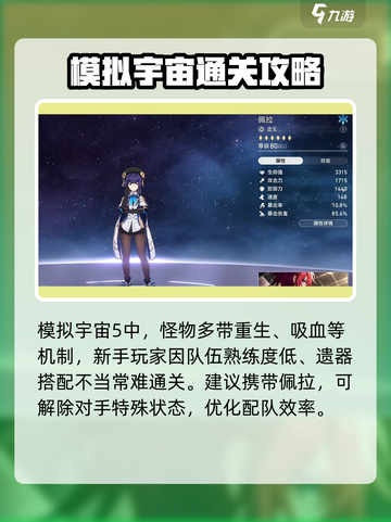 崩坏星穹铁道模拟宇宙5通关秘籍🔥配队推荐来啦！截图2