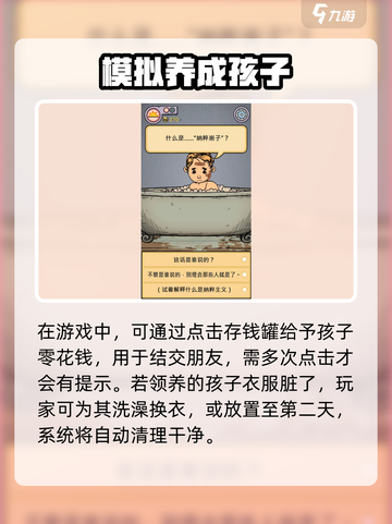 我的孩子生命之泉怎么玩介绍截图6