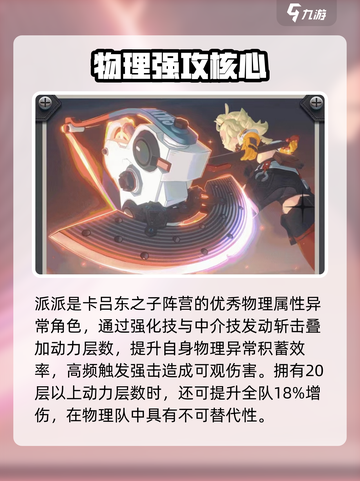 《绝区零派派技能全解析💥新手必看🔥》截图2