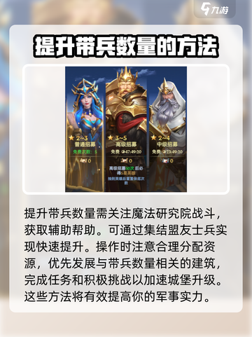 帝国与魔法带兵量怎么提升介绍截图4