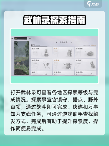 燕云十六声探索攻略详解介绍截图2