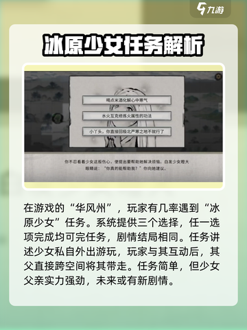鬼谷八荒✨冰原少女奇遇完成攻略来了！截图2