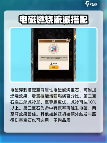 向僵尸开炮电磁系宝石推荐介绍截图4