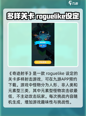 奇迹射手上线时间🔥公测倒计时不容错过！截图2