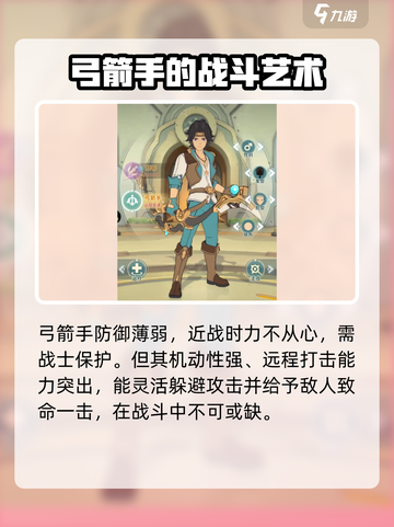 云海之下弓箭手介绍介绍截图4
